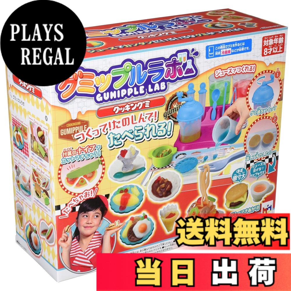 【貨物輸送無料】メガハウス(MegaHouse) グミップルラボ 各種