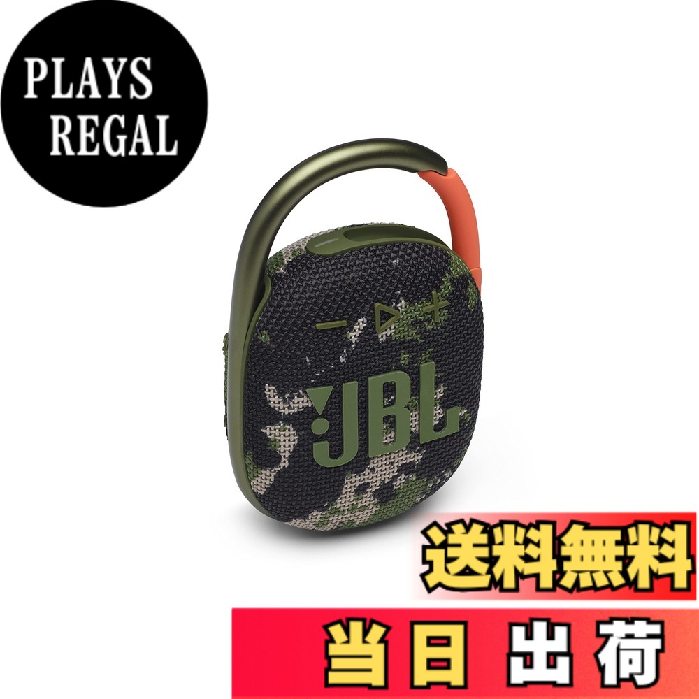 【貨物輸送無料】JBL CLIP 4 Bluetooth金棒引き USB C申し受ける/IP67防塵雨合羽/パッシブラジエーター積み上げる/携帯型/2021年模範例 色：スクワッド