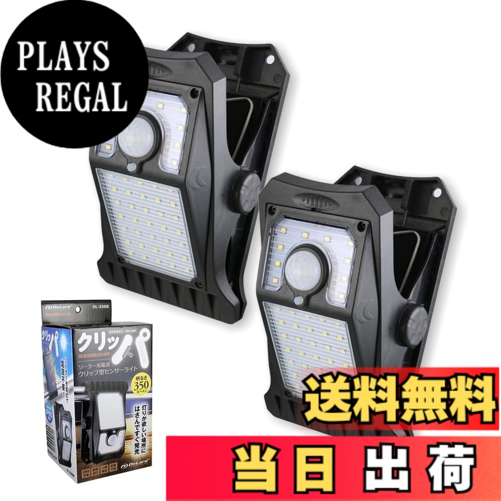 【貨物輸送無料】クリッパ ソーラー式 検出器ともし火 OL-336 色：J.クリッパ（黒/2個）、大きさ：【２台】