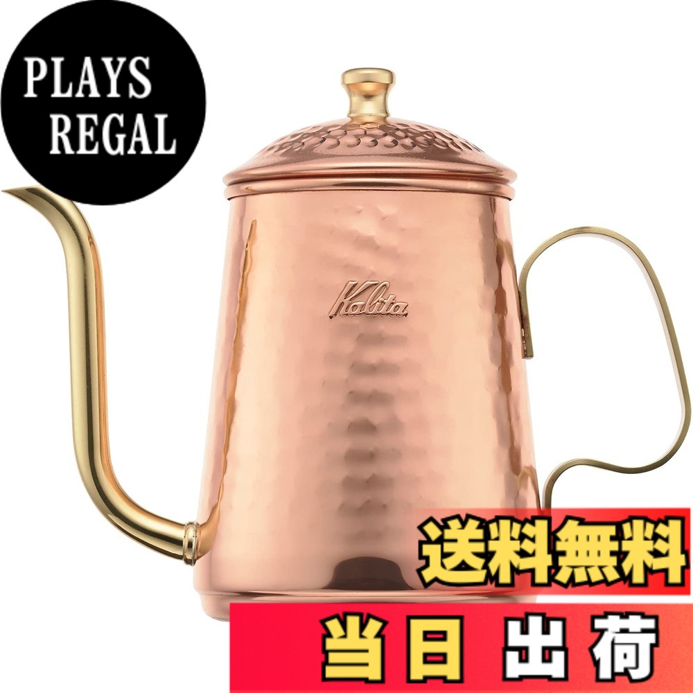 【貨物輸送無料】カリタ(Kalita) コーヒーポット 銅製 細口 ノズル 直火 日本製 赤金湯わかし ドリップポット ドリップ湯わかし 珈琲 湯わかしやかん 食堂 喫茶店 難民キャンプ アウトドア 色：銅製、大きさ：0.6 L
