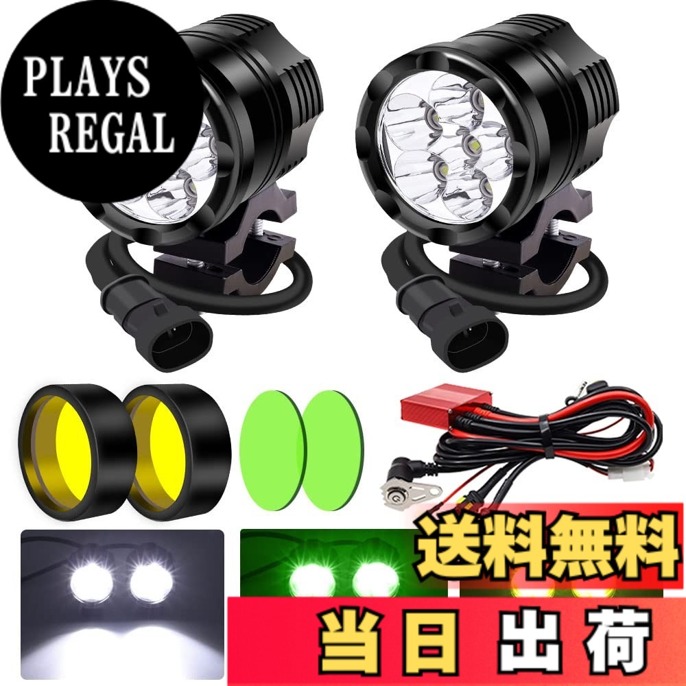 【送料無料】X-STYLE バイク フォグランプ led ハーネスキット 3色 60W ヘッドライト 補助灯 12V 24V兼用 高輝度 防水 超長寿命 ワークライト スイッチ付き 2個入り 色：白黄緑｜PLAYS REGAL