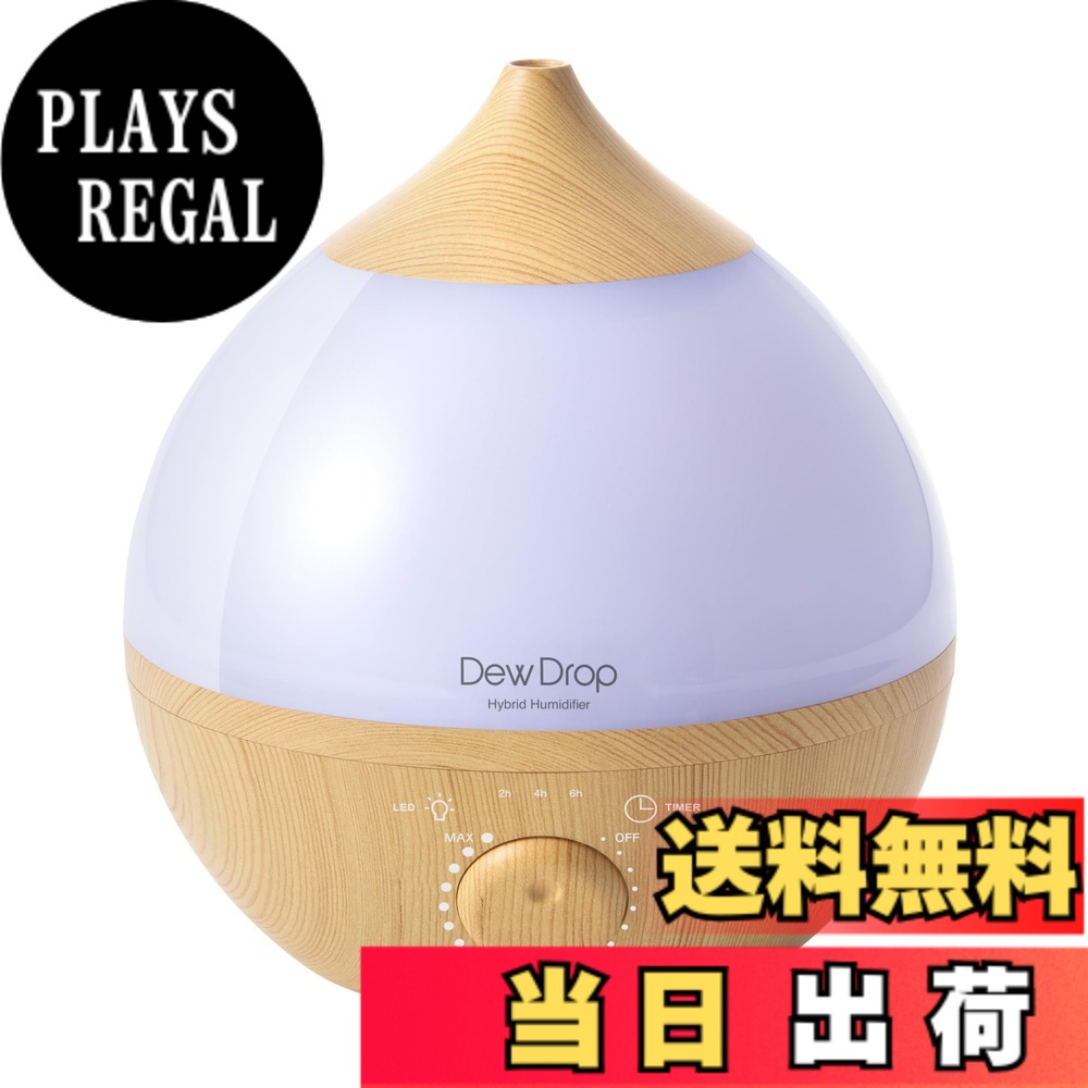 【貨物輸送無料】スリー引き上げる デュードロップ加湿器 色：自然的木材 L、大いさ：8 畳