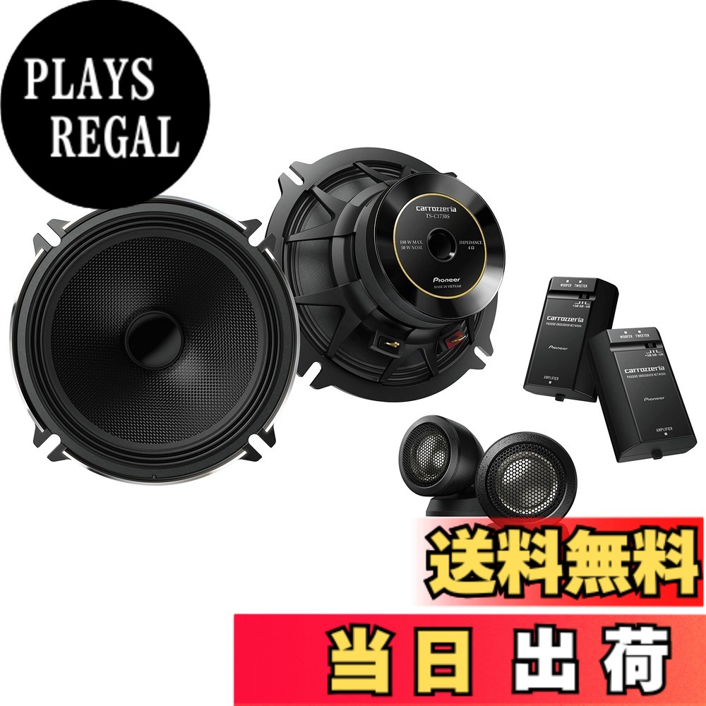 【送料無料】Pioneer スピーカー TS-C1730S-2 17cm カスタムフィット セパレート 2ウェイ ハイレゾ対応 カロッツェリア 色：スタンダード/Cシリーズ、サイズ：17cm｜PLAYS REGAL