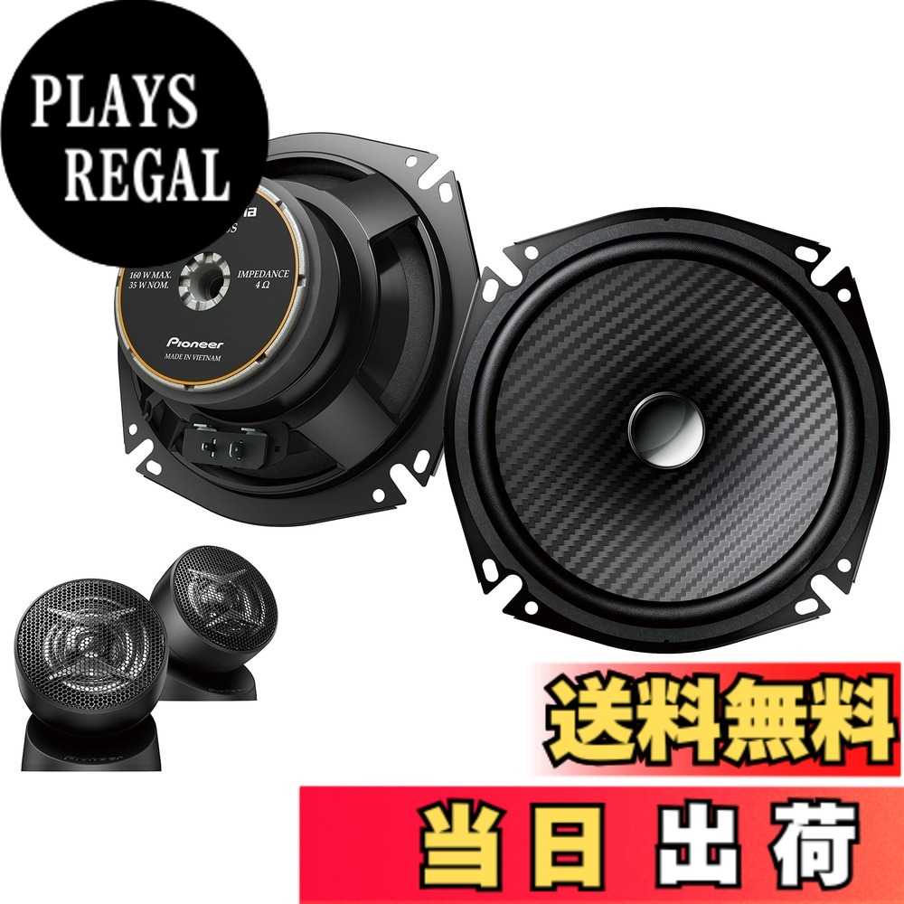【送料無料】カスタムフィットスピーカー セパレートモデル 色：エントリー/Fシリーズ、サイズ：17cm｜PLAYS REGAL