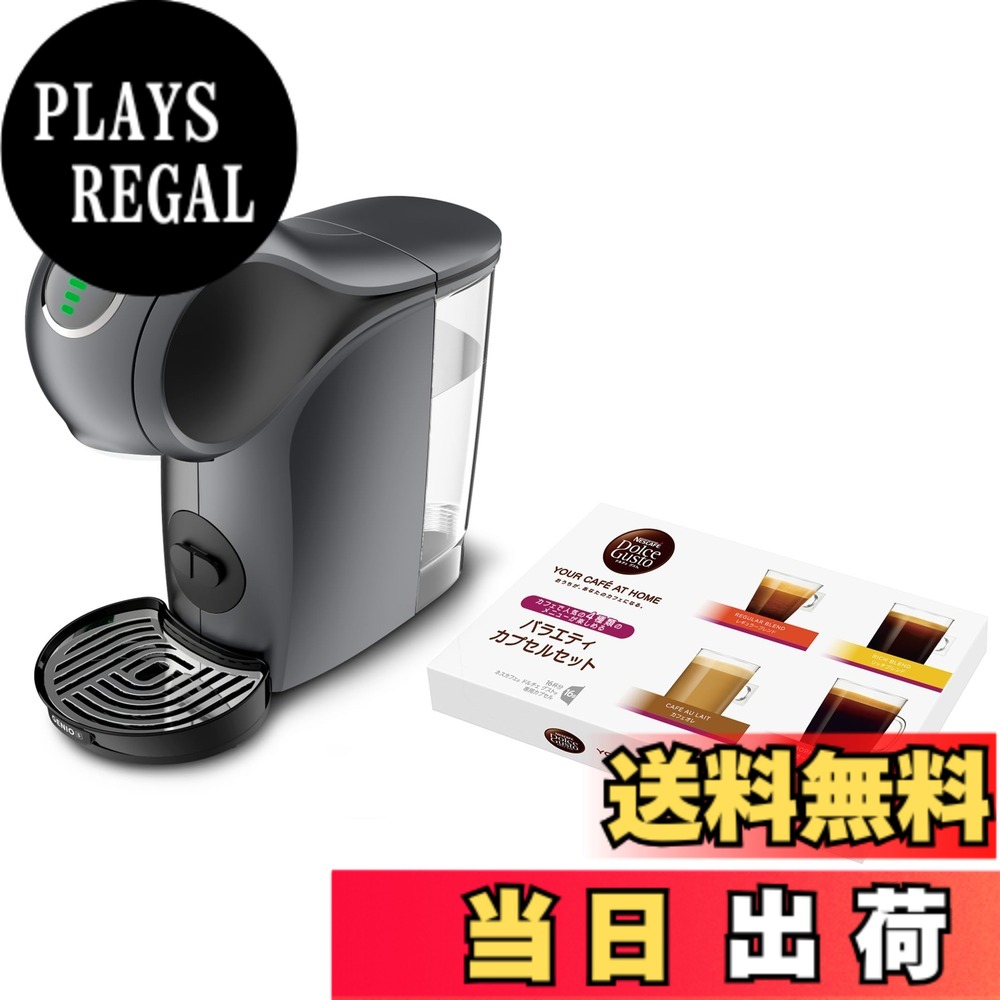 【貨物輸送無料】ネス喫茶店 ドルチェグスト 機関 色：薄墨色、大きさ：2個アソート