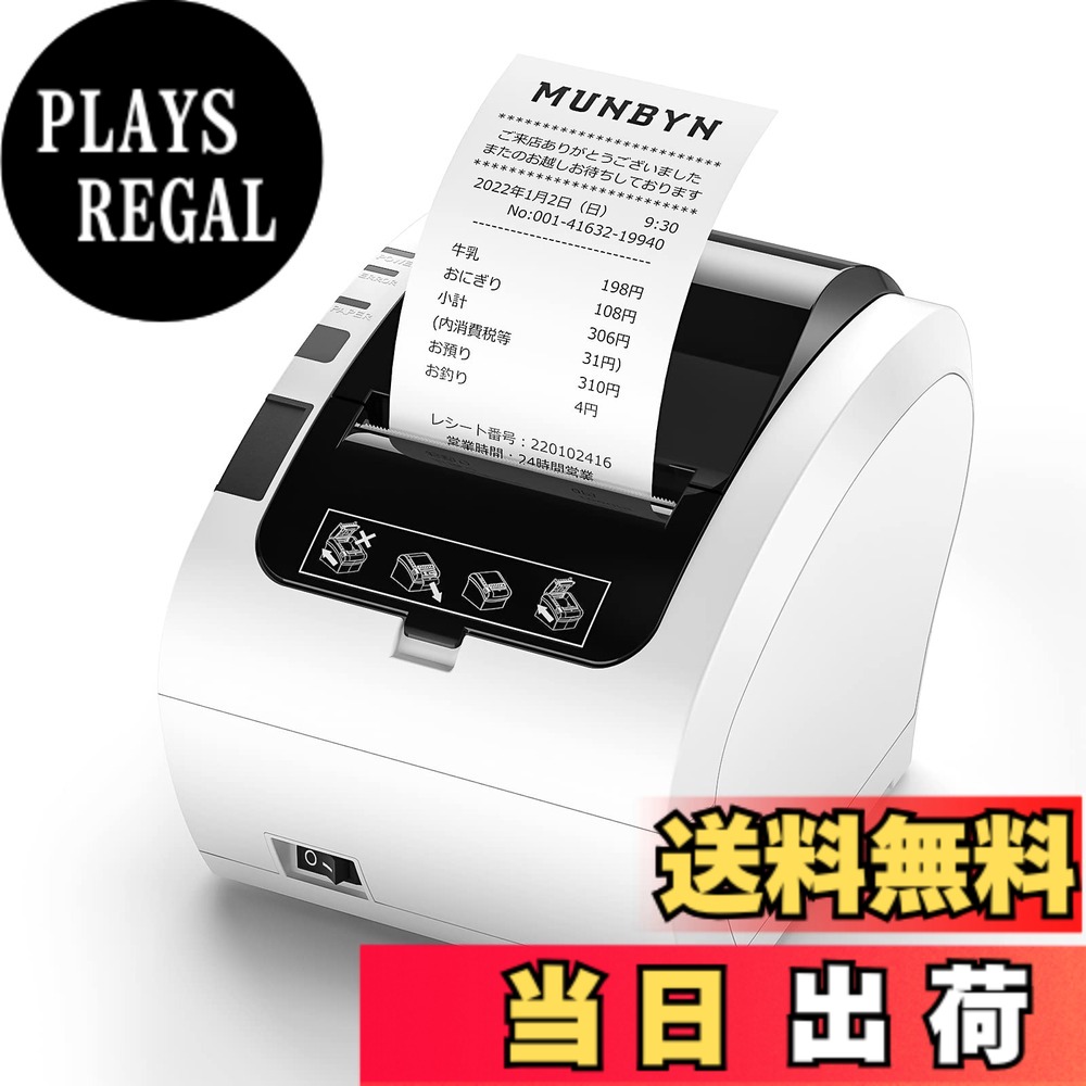 【送料無料】MUNBYN レシートプリンター 感熱式プリンター 高速印刷 ESC/POS指令 大容量タンク 業務用 スーパーマーケット 小売店 駐車場 飲食店 美容 領収書 請求書 80mm 用紙対応プリンター JCT登録済 色:ホワイト、サイズ:Large|PLAYS REGAL