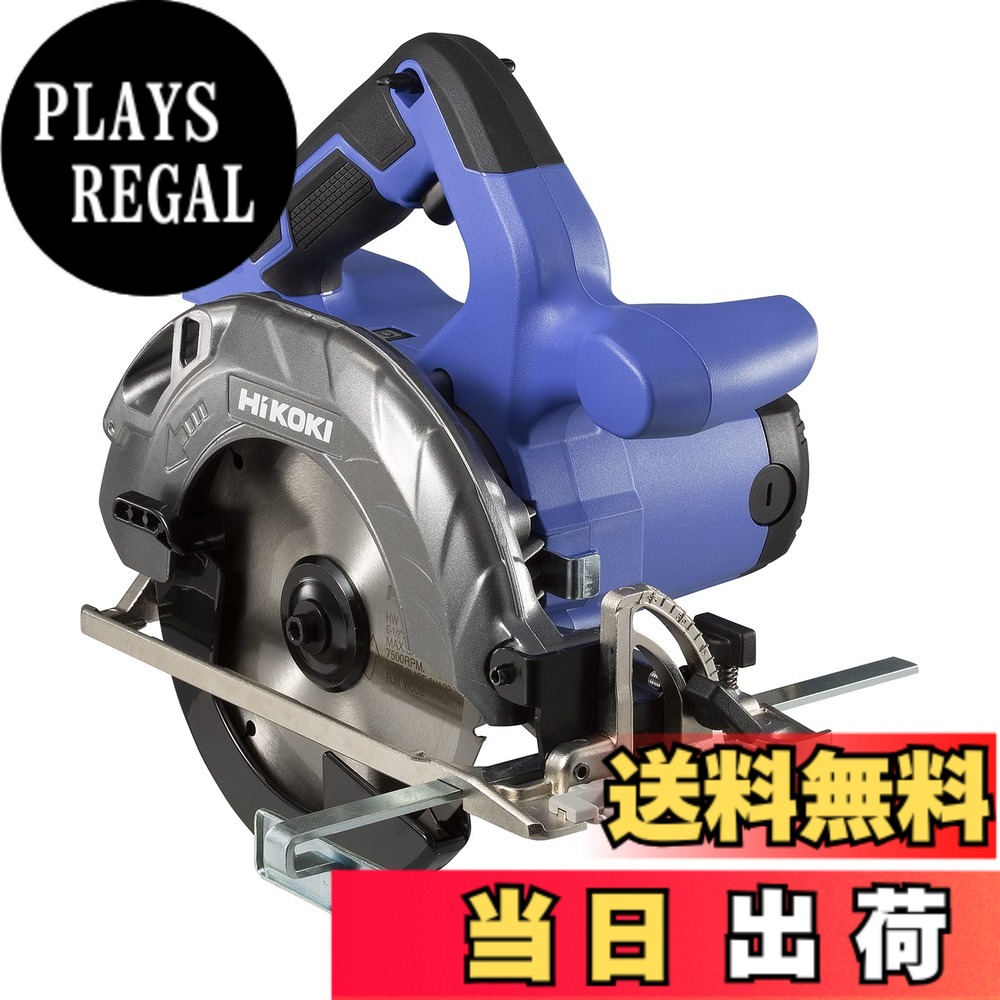 【送料無料】HiKOKI(ハイコーキ) DIY丸ノコ 色:ブルー、サイズ:刃径165mm|PLAYS REGAL