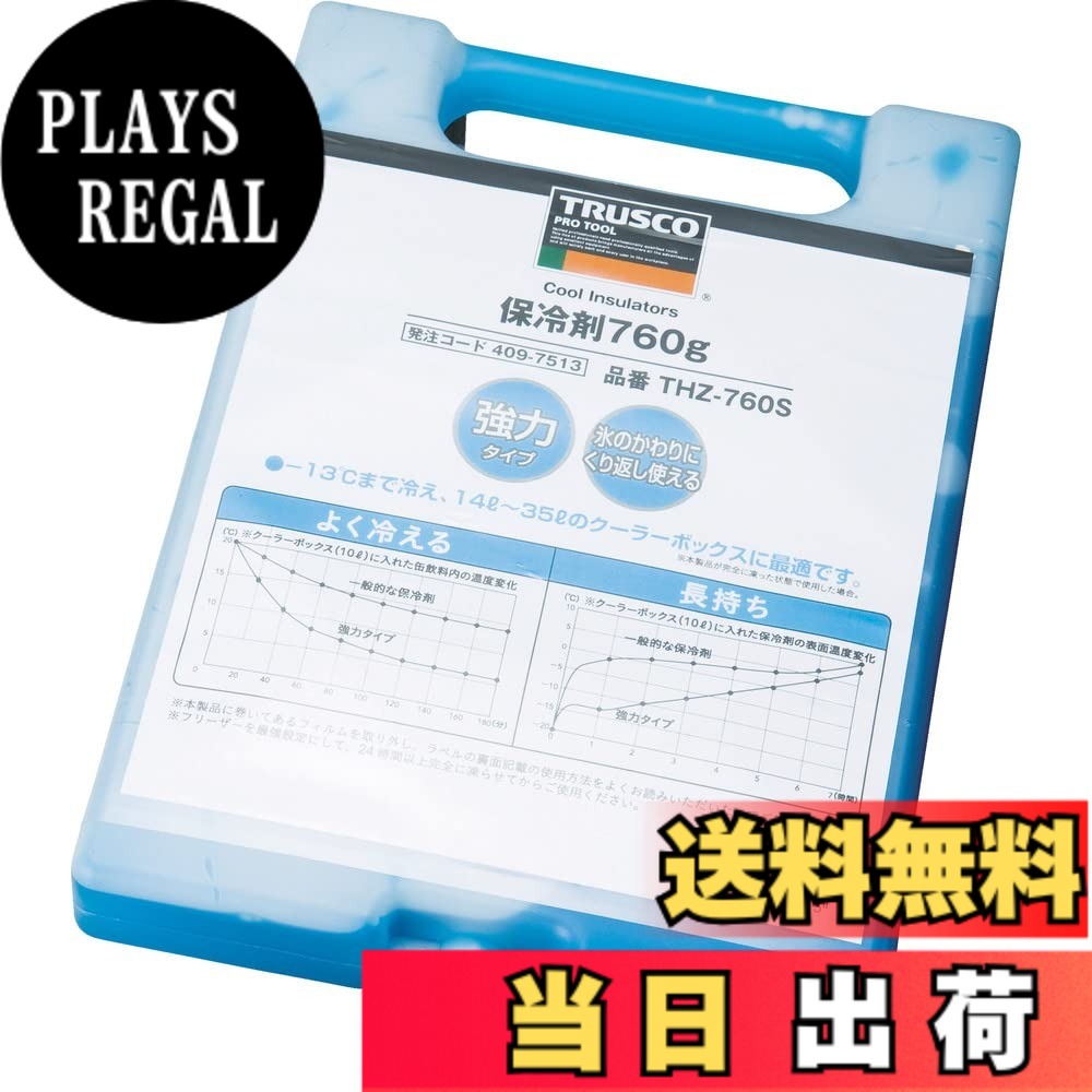 【貨物輸送無料】TRUSCO(トラスコ) 保冷剤 THZ 色：水色、大きさ：760g(20個)