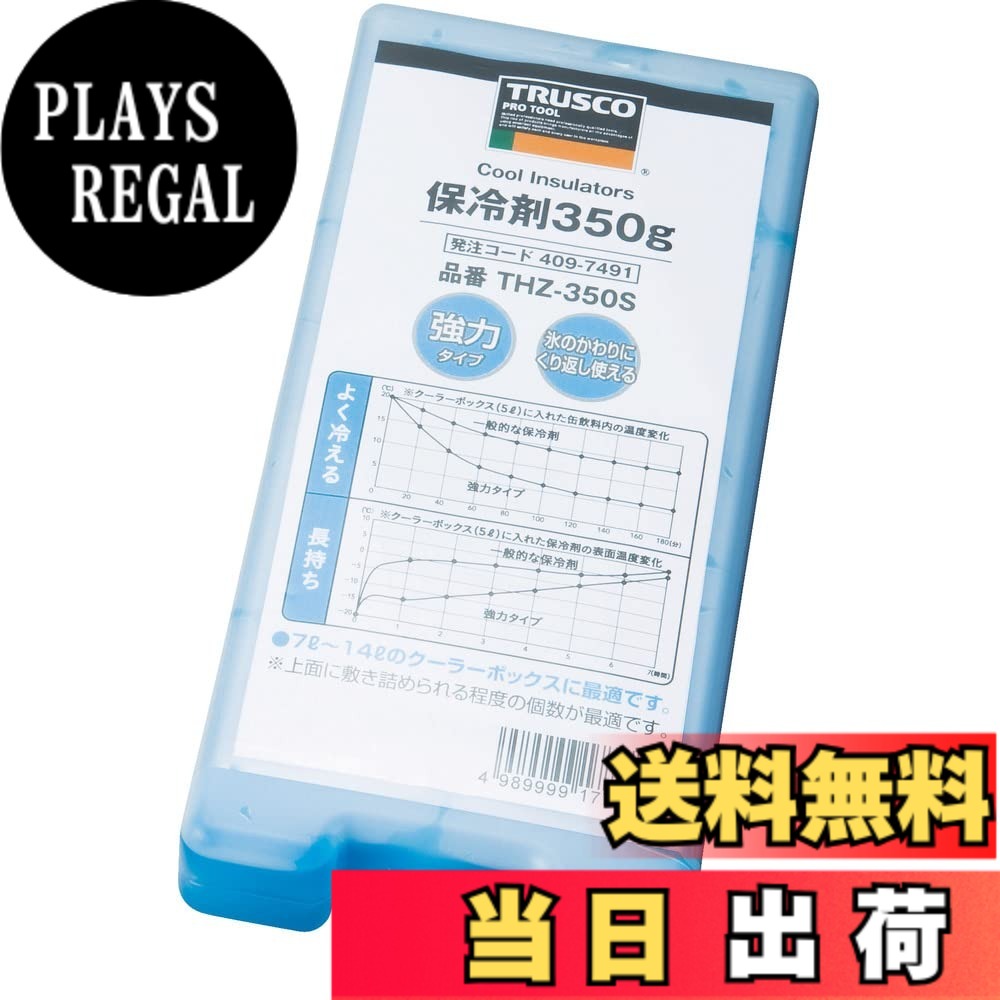 【貨物輸送無料】TRUSCO(トラスコ) 保冷剤 THZ 色：水色、大きさ：350g(30個)