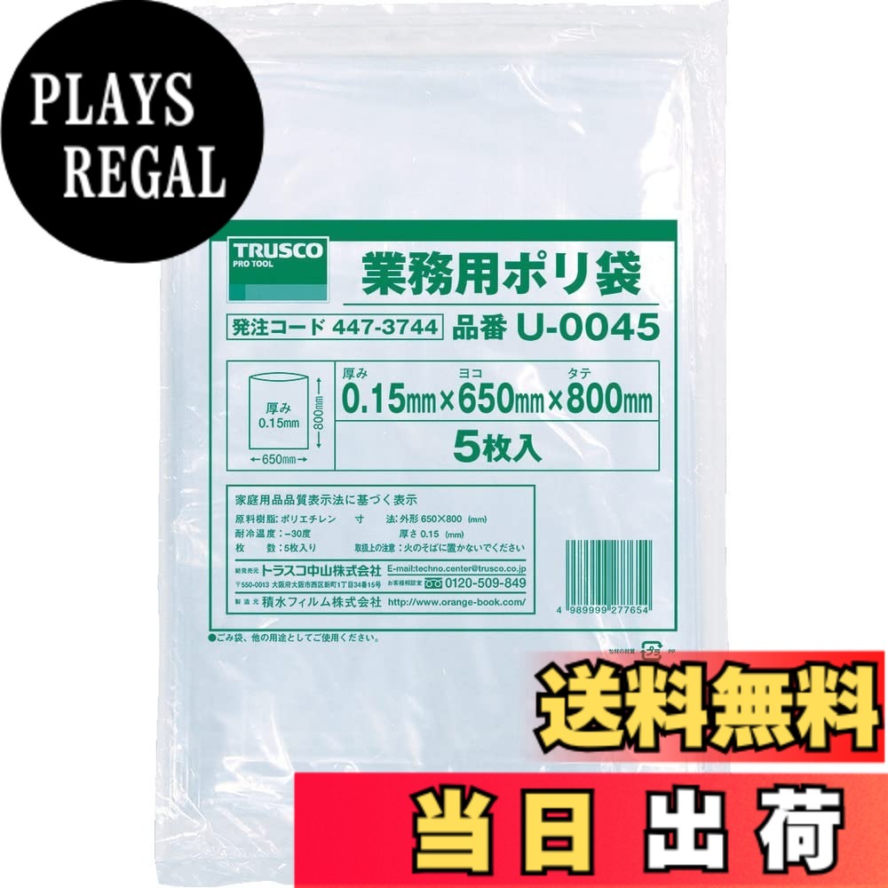 【貨物輸送無料】TRUSCO(トラスコ)ゴミ袋 20L/45L 色：せつ然たる、大きさ：45L