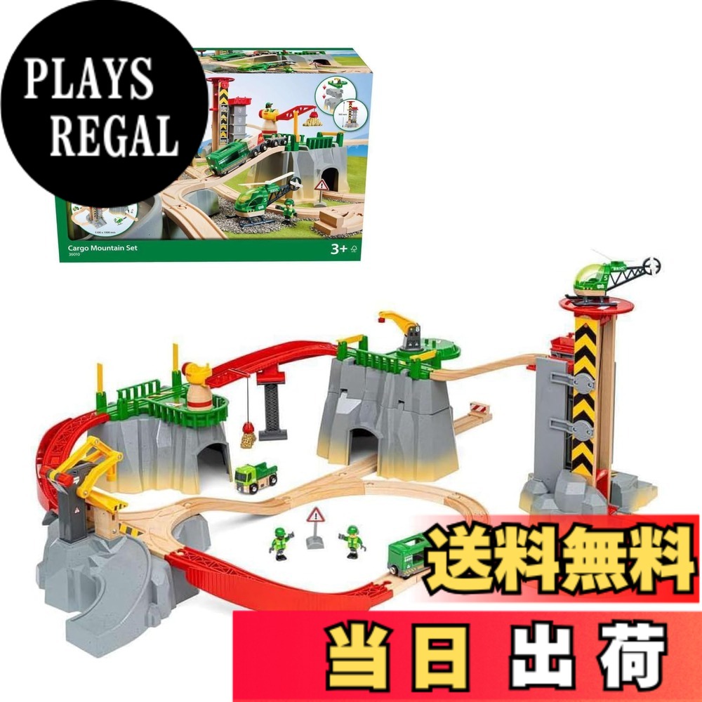 【貨物輸送無料】BRIO 軌跡書き割り カーゴシリーズ 色：カーゴマウンテンセット 36010「全49天下太平」 3歳~ 赤、薄墨色、黄、大いさ：60 x 20 x 39 糎