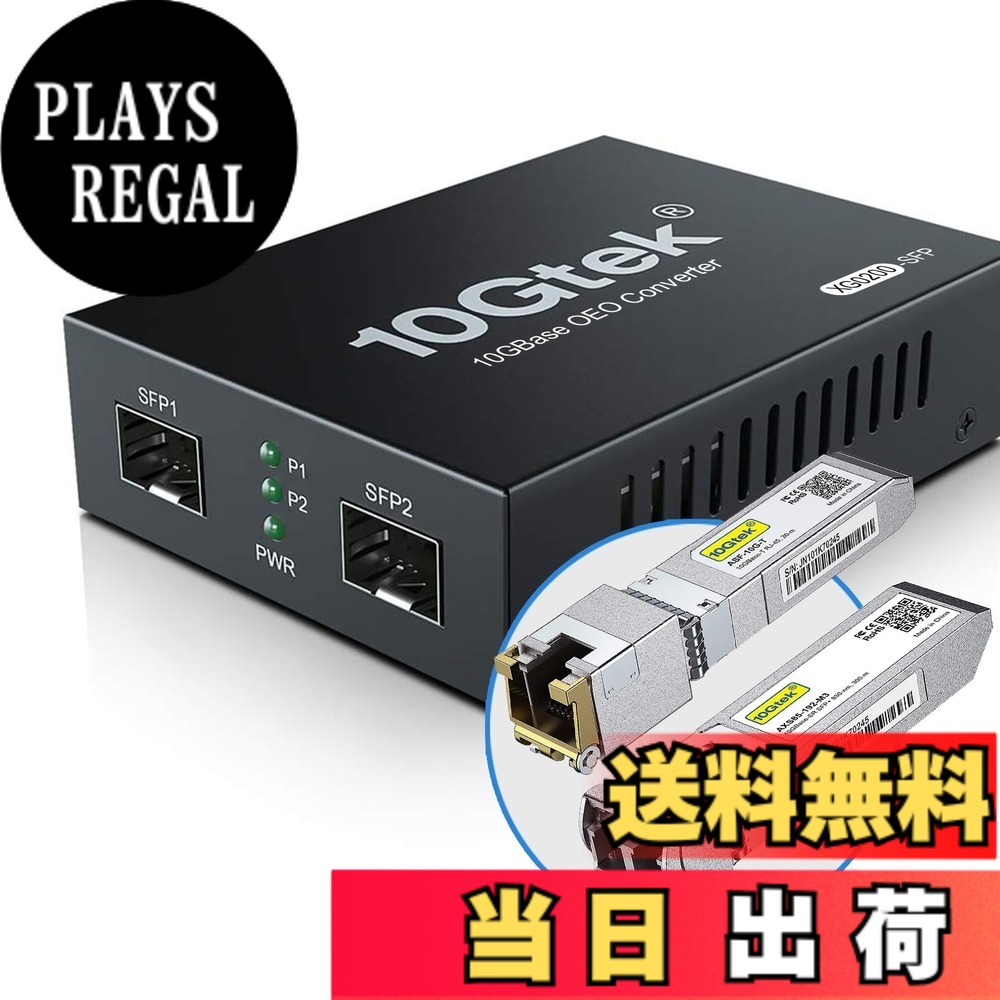【送料無料】10G SFP port media converter 色：1台、サイズ：2xSFPポート：セット１（MMF 300m）｜PLAYS REGAL 23,399円