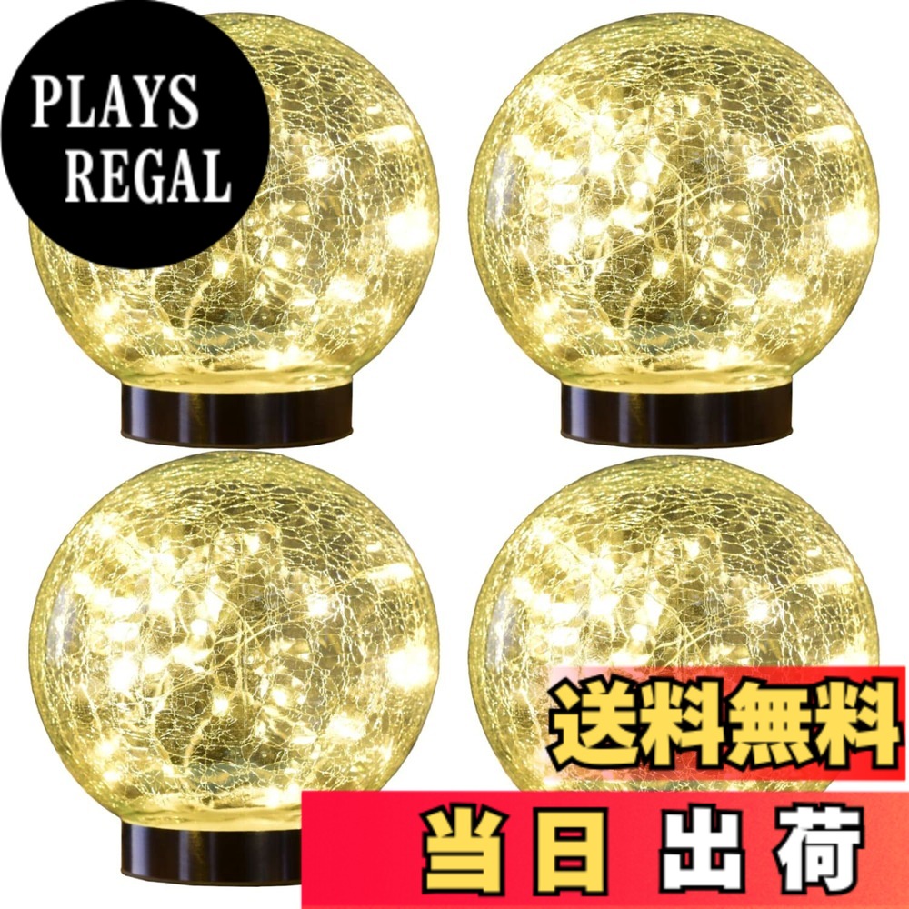 【送料無料】ガーデンマスター(Gardenmaster) LEDソーラーライト 自動点灯 防塵防水 庭園灯 誘導灯 ベランダ テラス バルコニー 防犯 玄関照明 色:ゴールド、サイズ:球体型 直径15cm|PLAYS REGAL