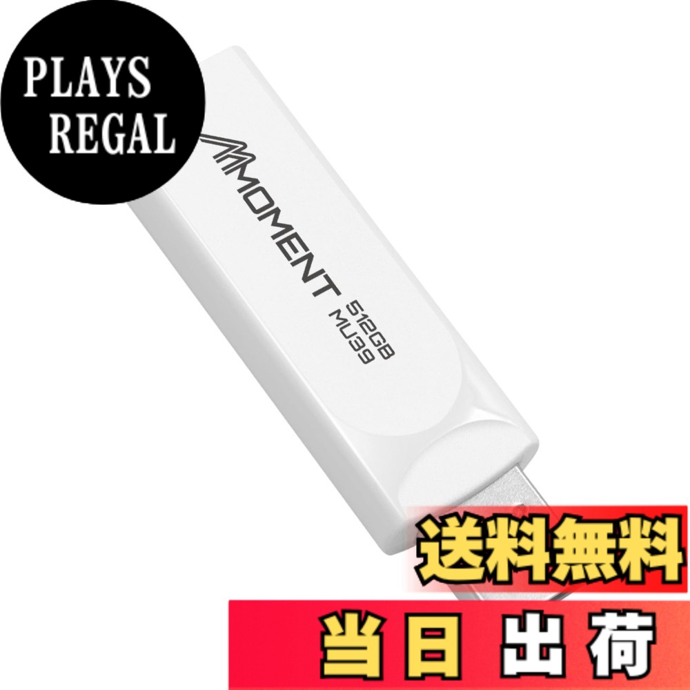 【送料無料】MMOMENT USBメモリ MU37 / MU37c / MU39 / MU34 / MU50 色：ホワイト、サイズ：512GB｜PLAYS REGAL