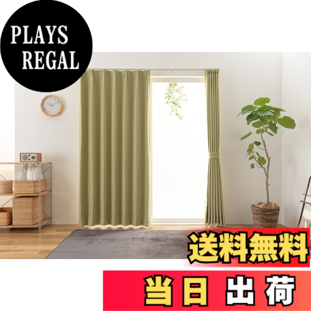 【送料無料】ユニベール(Univer) カーテン ステイシー 色：グリーン、サイズ：丈240 cm x 幅150 cm (1枚組)｜PLAYS REGAL
