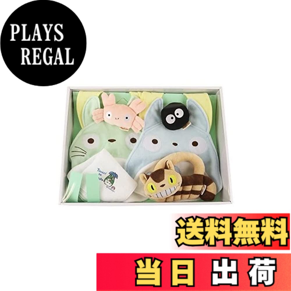 【送料無料】サン・アロー トトロベビーギフトセット K86|PLAYS REGAL