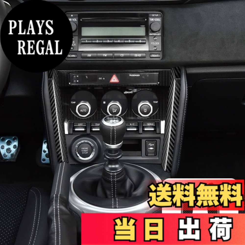 【送料無料】AIRSPEED トヨタ GR86 ZN6/スバル BRZ ZD6専用 センターコンソールサイド装飾ストリップ リアルカーボンファイバー製 おしゃれ カスタムドレスアップ 2013-2020適用 内装パーツ ドレスアップ キズ防止 アクセサリー 色:ブラック|PLAYS REGAL
