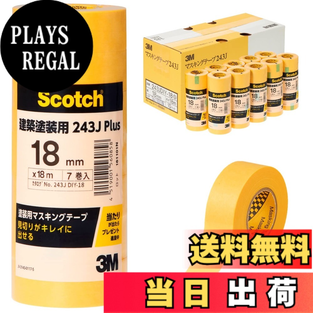 【貨物輸送無料】スリーエム スコッチウイスキー 塗り付ける用マスキング磁気テープ M40J・243J plus 色：黄味がかった、大きさ：幅18粍