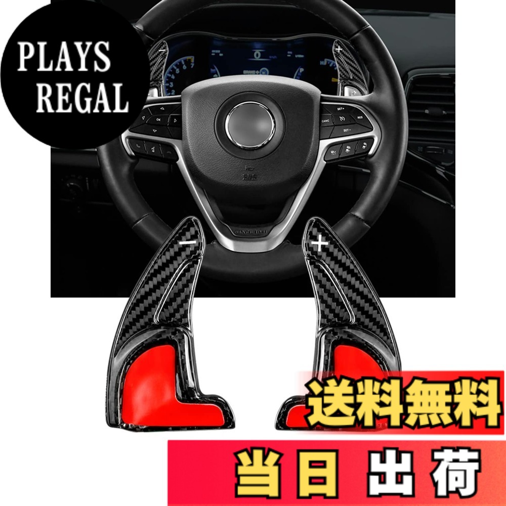 【送料無料】トヨタ パドルシフトカバー シフト パドル エクステンション リアルカーボン製 パドルシフトカバー パドルシフトエクステンション レガシィ レイツ Reiz RAV4 カムリ カロー 色：黒、サイズ：For ダッジ｜PLAYS REGAL