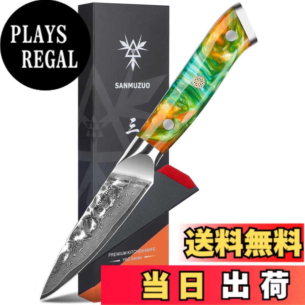 【送料無料】SANMUZUO キッチンナイフ - ハンマー加工ダマスカス鋼と樹脂ハンドル - YAO シリーズ サイズ：3.5 インチ ペアリングナイフ｜PLAYS REGAL 10,386円