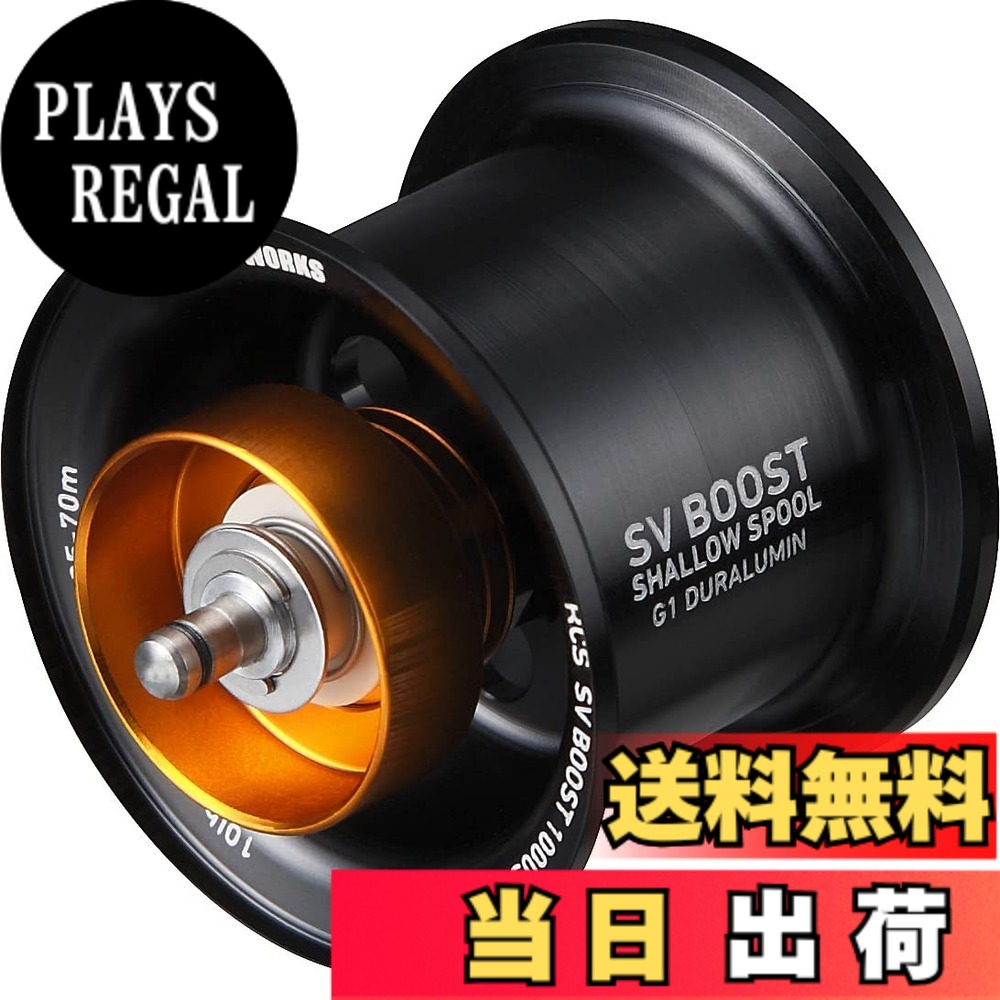 【送料無料】ダイワslpワークス(Daiwa Slp Works) RCSB SV BOOST 1000 スプール シリーズ 色：ブラック、サイズ：1000S｜PLAYS REGAL