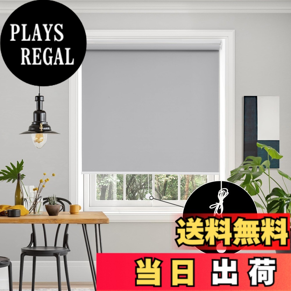 【送料無料】Deconovo プルコード式 ロールスクリーン ロールカーテン 1級遮光 100%遮光 保温 断熱 遮熱 防音 防寒 UVカット 色：グレー、サイズ：長さ135cmx幅130cm｜PLAYS REGAL