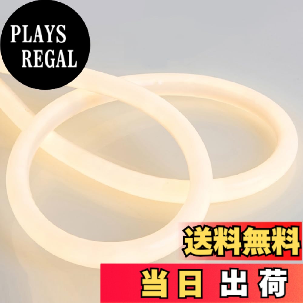 【送料無料】100V ラウンド、320 度発光、EL蛍光チューブ管 LEDテープライト 120SMD/M 防水配線不要 プラグアンドプレイ 切断可能, クリスマス装飾 ネオンサイン明るい 長持ち おしゃれ 間接照明 装飾照明 ネ棚下照明 led 色：パープル、サイズ：10メートル+プラグ+部品｜PLAYS REGAL