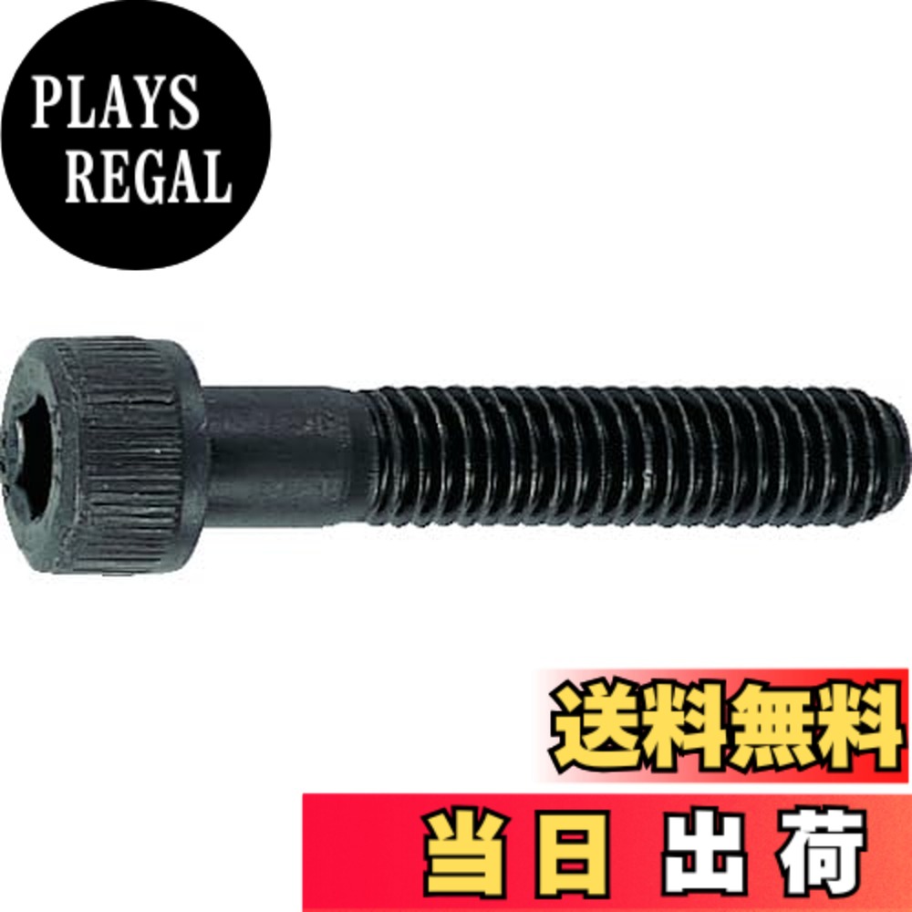 【送料無料】TRUSCO(トラスコ) 六角穴付ボルト 黒染め サイズ：M5x65｜PLAYS REGAL