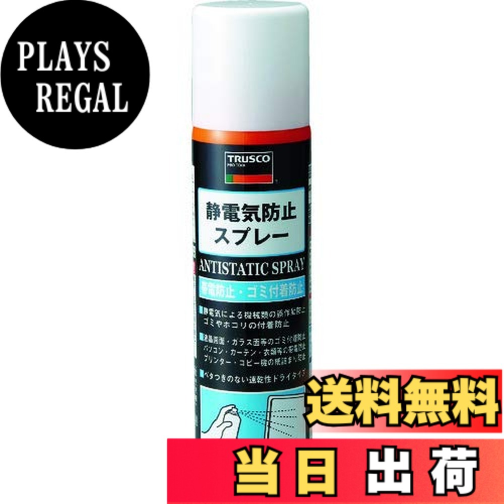 【貨物輸送無料】TRUSCO(トラスコ) 静電気押しとどめる吹き付ける 大きさ：420ml(6本)