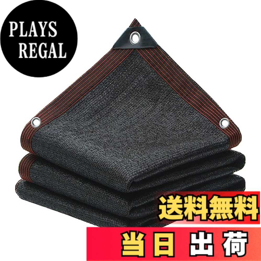 【送料無料】BEIKEMALL 遮光ネット 日よけ シェード 抗紫外線ネット95% 防塵 高密度ポリエチレン 18ピン 取り付けも簡単 階段ガードレール保護ネット 園芸 農業用 (長さ9M, 幅10M) 色:ブラック、サイズ:9x10m|PLAYS REGAL