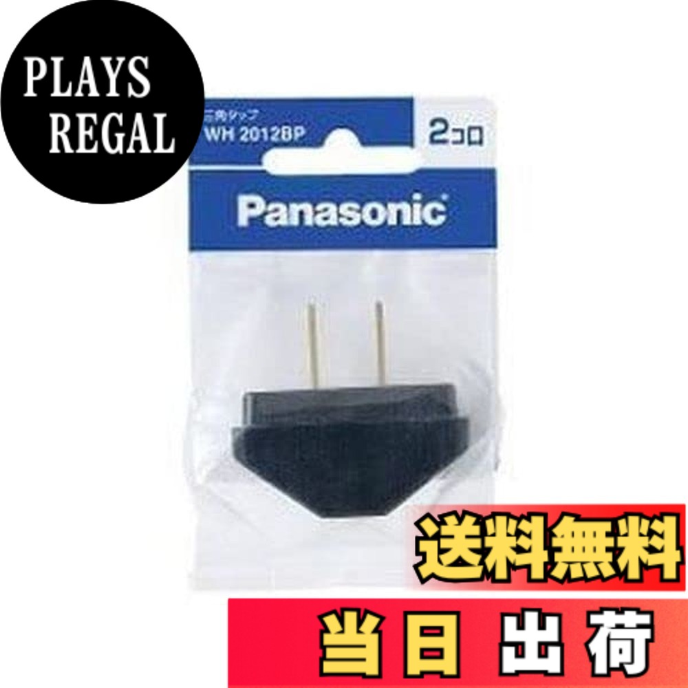 【送料無料】パナソニック(Panasonic) タップ・ベターテーブルタップ 色：ブラック、サイズ：個装パック有｜PLAYS REGAL