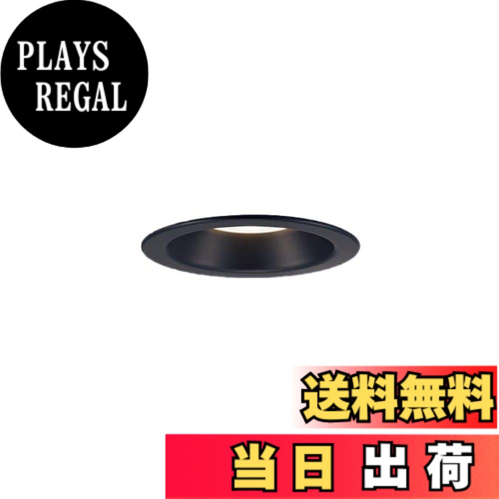 【送料無料】ベースダウンライト(LED交換不可) 埋込穴100 色:電球色2700K・Ra83、サイズ:集光60形相当|PLAYS REGAL
