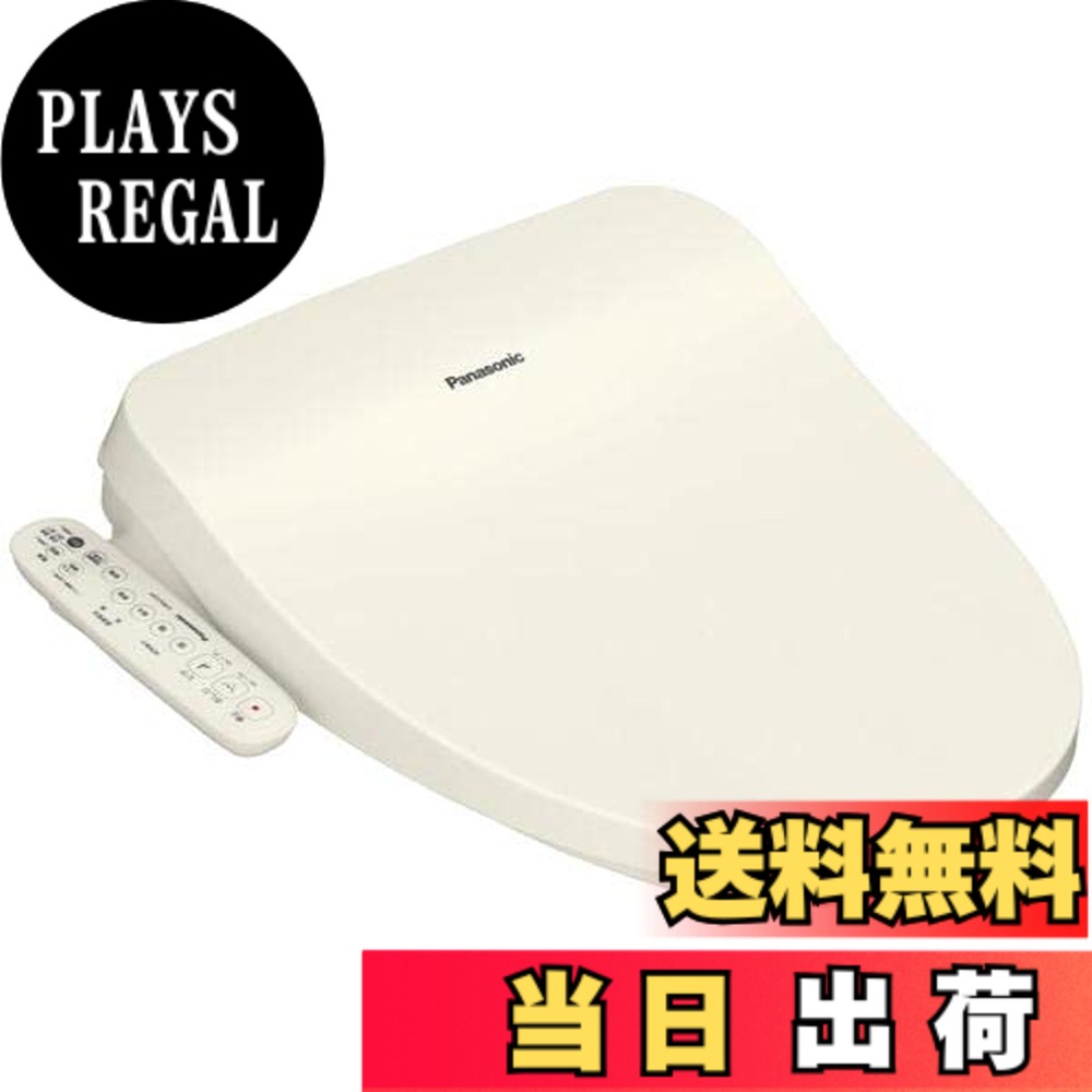 【送料無料】パナソニック 温水洗浄便座 ビューティ・トワレ 瞬間式 DL-RT50-CP パステル 新おしり洗浄 ステンレスノズル リモコン操作 ナノイーX 省エネ 清潔 快適 色:アイボリー|PLAYS REGAL