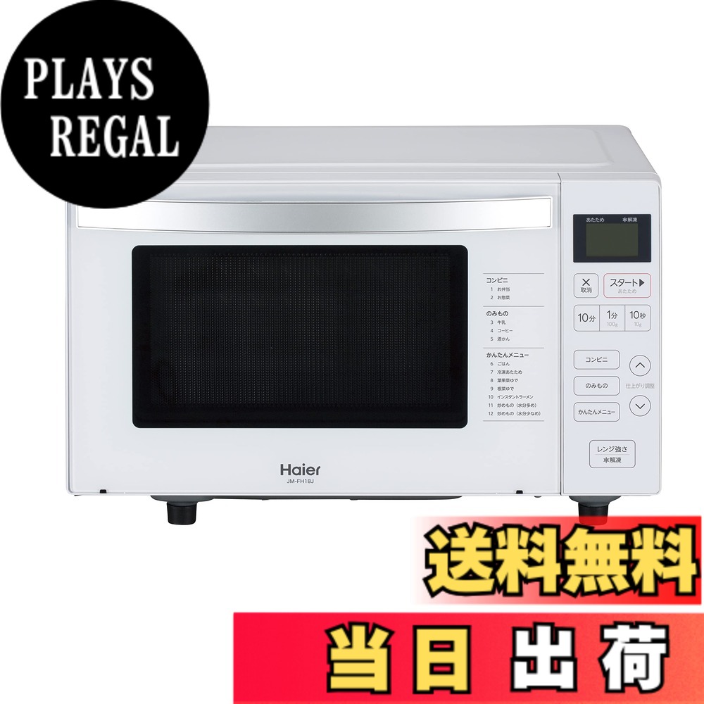【貨物輸送無料】ご機嫌アール(Haier) 単役立つこと領域 色：白いこと、大きさ：18L