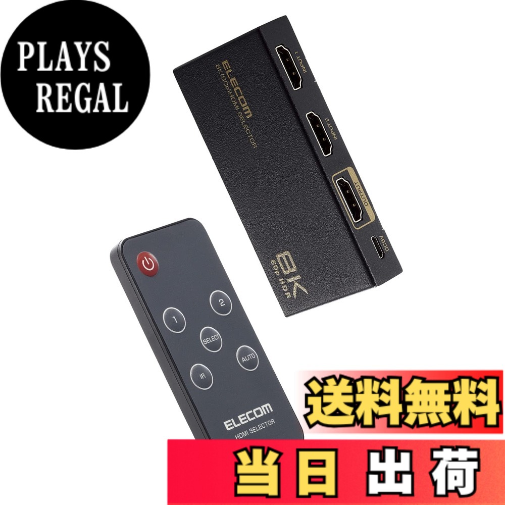 【貨物輸送無料】エレコム HDMIうつり変わり器 8K 4K 相応う 【なおなお書き4/なおなお書き3/Switch相応う】 インプット1最終生産物 自動小銃/手動うつり変わり 8K60サイクル/4K120サイクル相応う 黒いこと DH-SW8KP 色：黒いこと