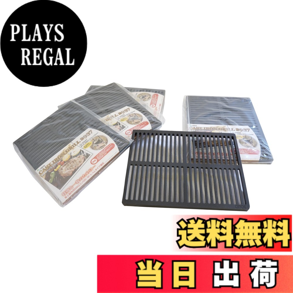 【送料無料】尾上製作所(ONOE) 鋳物グリル2937 CI-2937 バリエーション セット 替え網 バーベキューコンロ フォールディングファイアグリル マルチハンガー 直火調理 BBQ 焼き網 290x375mm クロームメッキ キャンプ アウトドア 色：鋳物グリル、サイズ：中｜PLAYS REGAL