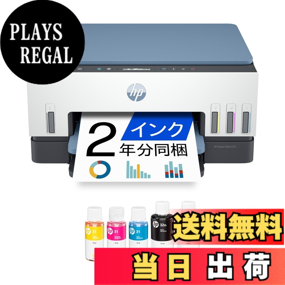 【送料無料】HP プリンター HP Smart Tank（上位モデル） 色：ダークサーフブルー、サイズ：大｜PLAYS REGAL