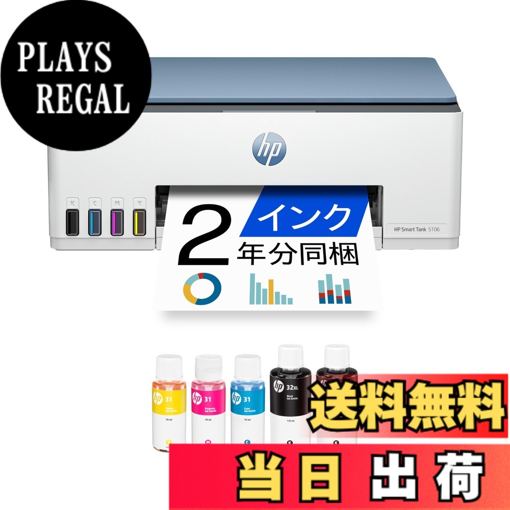 【送料無料】HP プリンター HP Smart Tank 色:ダークサーフブルー、サイズ:大|PLAYS REGAL