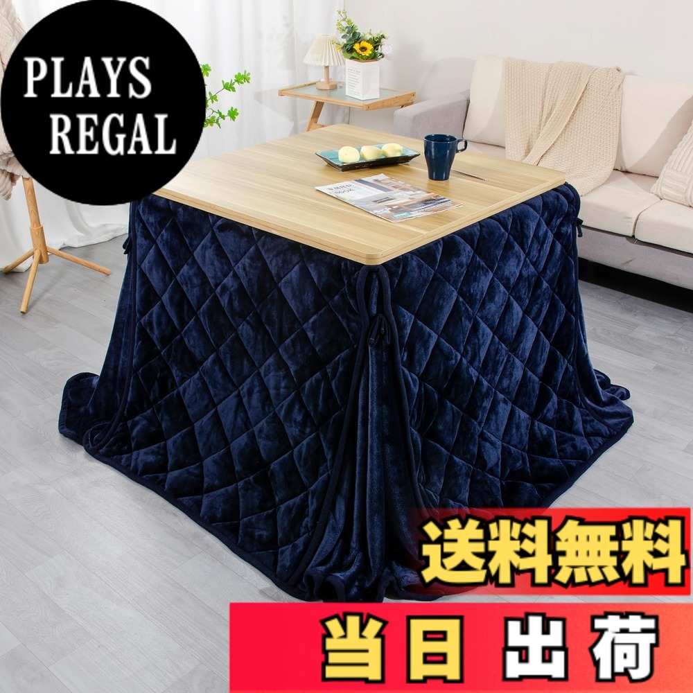 【送料無料】JEMA ハイタイプ こたつ布団 単品 ダイニングテーブル用 省スペース 色：ネイビー、サイズ：テーブル用：約240x265cm【75~80x105cm天板対応】｜PLAYS REGAL