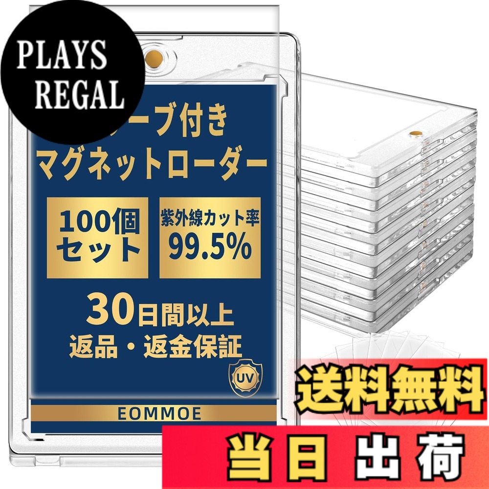 【送料無料】EOMMOE マグネットローダー【公式スリーブ対応サイズ】【インナースリーブ付属】【ローダー5個セット】 カードローダー 35pt カードケース UVカット カード保護 収納 トレカ保護ケース 色:ローダー100個セット(レギュラーサイズ)、サイズ:内寸:90x64mm|PLAYS REGAL