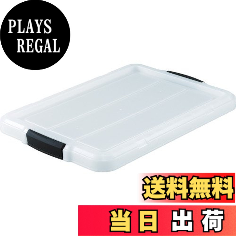 【送料無料】TRUSCO(トラスコ) クリアライトボックス 色：透明、サイズ：TCR-03・04用蓋｜PLAYS REGAL