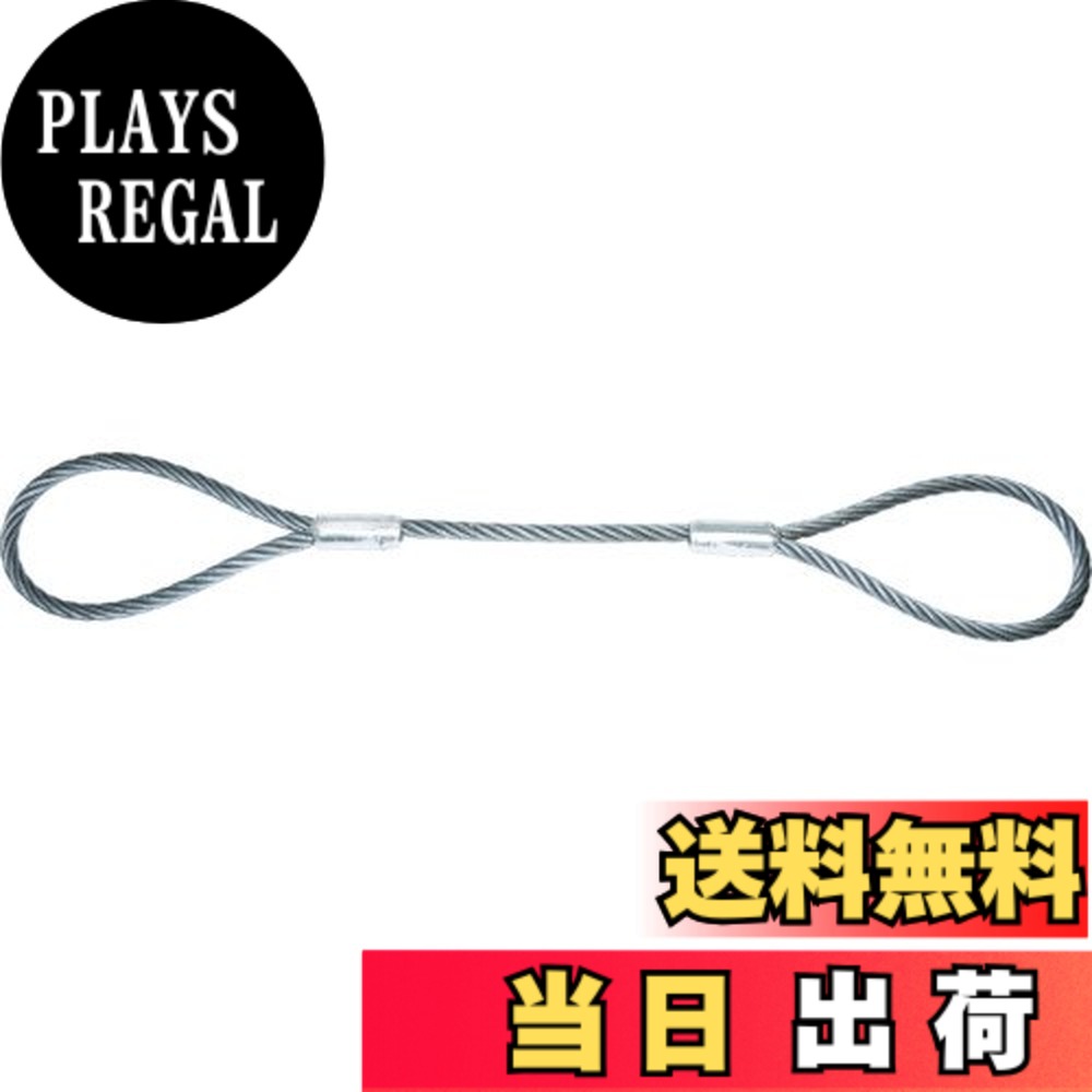 【送料無料】TRUSCO(トラスコ) ワイヤーロープスリング サイズ：18mm｜PLAYS REGAL