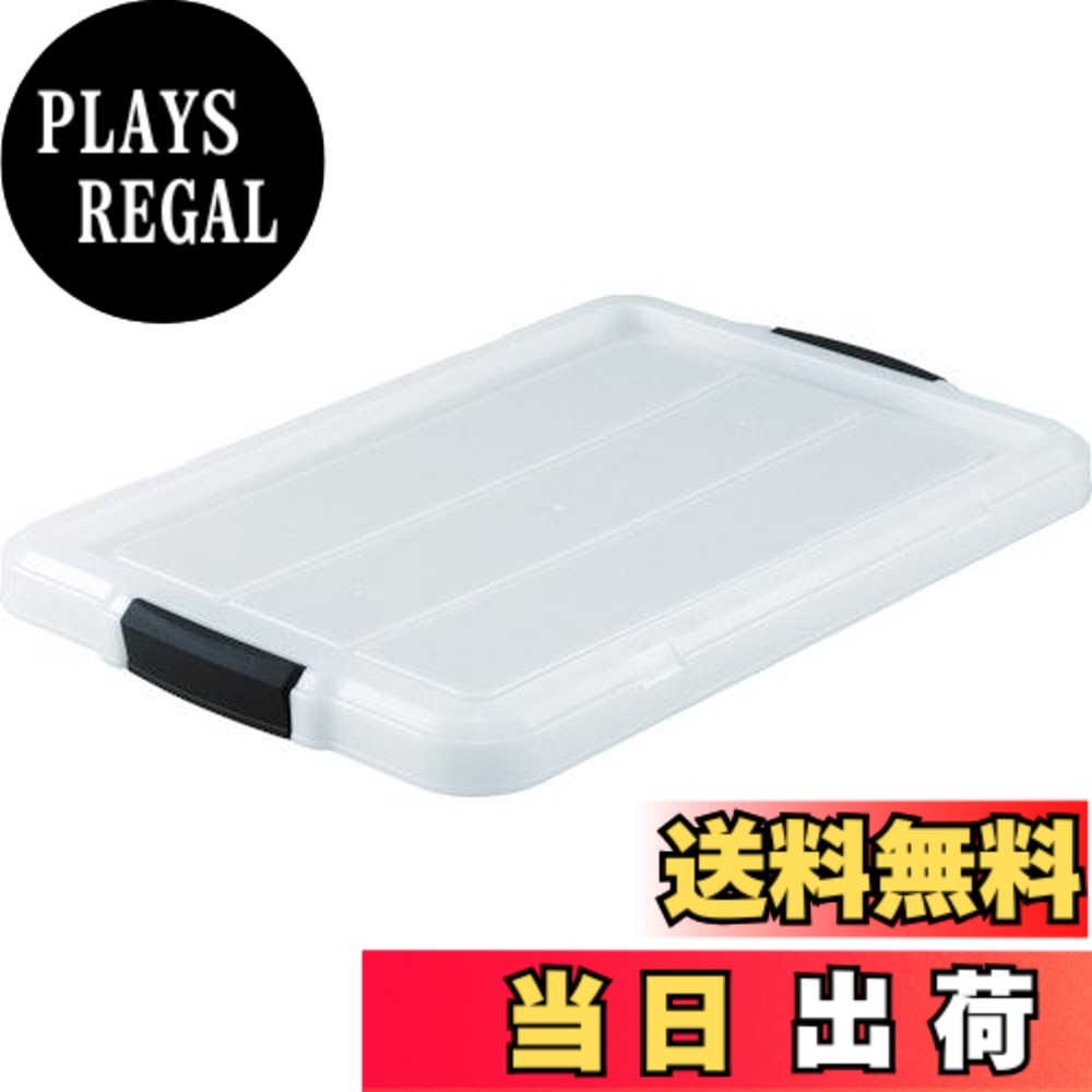 【送料無料】TRUSCO(トラスコ) クリアライトボックス 色:透明、サイズ:TCR-01・02用蓋|PLAYS REGAL