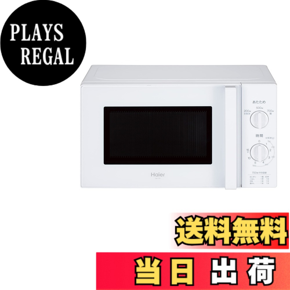【貨物輸送無料】ご機嫌アール(Haier) 単役立つこと領域 色：白いこと（W）、大きさ：17L