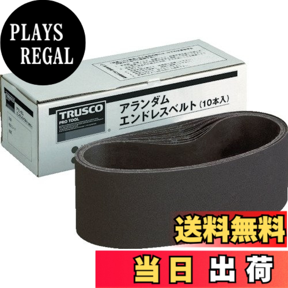 【貨物輸送無料】TRUSCO(トラスコ) エンドレスベルト (10本入) TEB 大きさ：76x533(10本入 x 10)