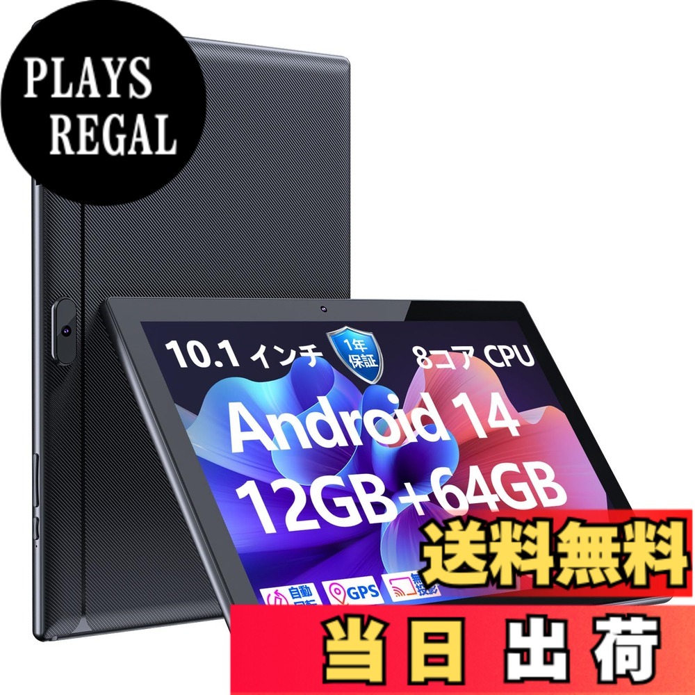 【送料無料】【2023 NEW Android 12】 CUPEISI タブレット tablet 10.1インチ 10.1 inch MTK CPU 2.0GHZ RAM2GB/ROM64GB 2.4G+5Gwi-fiモデル 1280*800 HD スクリーン Android 12.0 色:ブラック|PLAYS REGAL
