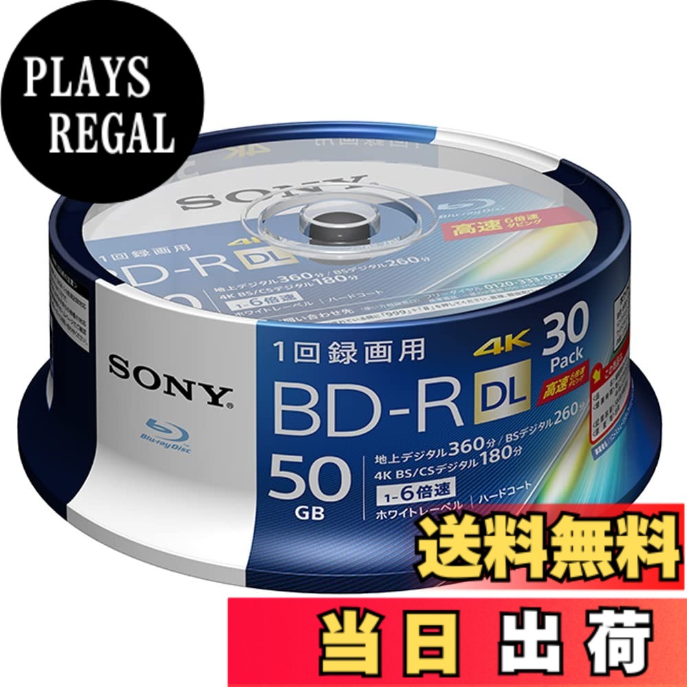 【送料無料】ソニー 50GB BD 6倍速ダビングモデル 色:ブルー、サイズ:30枚(地デジ約180時間)|PLAYS REGAL