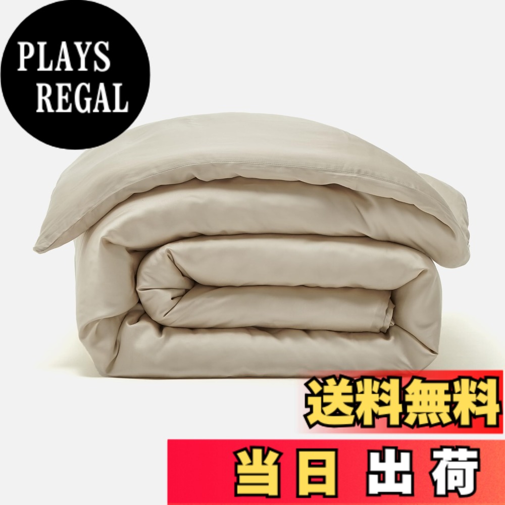 【送料無料】NELPANDA テンセルリヨセル TREEシリーズ シルクの風合い 美髪 美肌 静電気防止 寝癖軽減 抗菌防臭 敏感肌 オールシーズン ベッドリネン シルクの代替品 色：ベージュ、サイズ：2.掛け布団カバー(クイーン・210x210cm)｜PLAYS REGAL