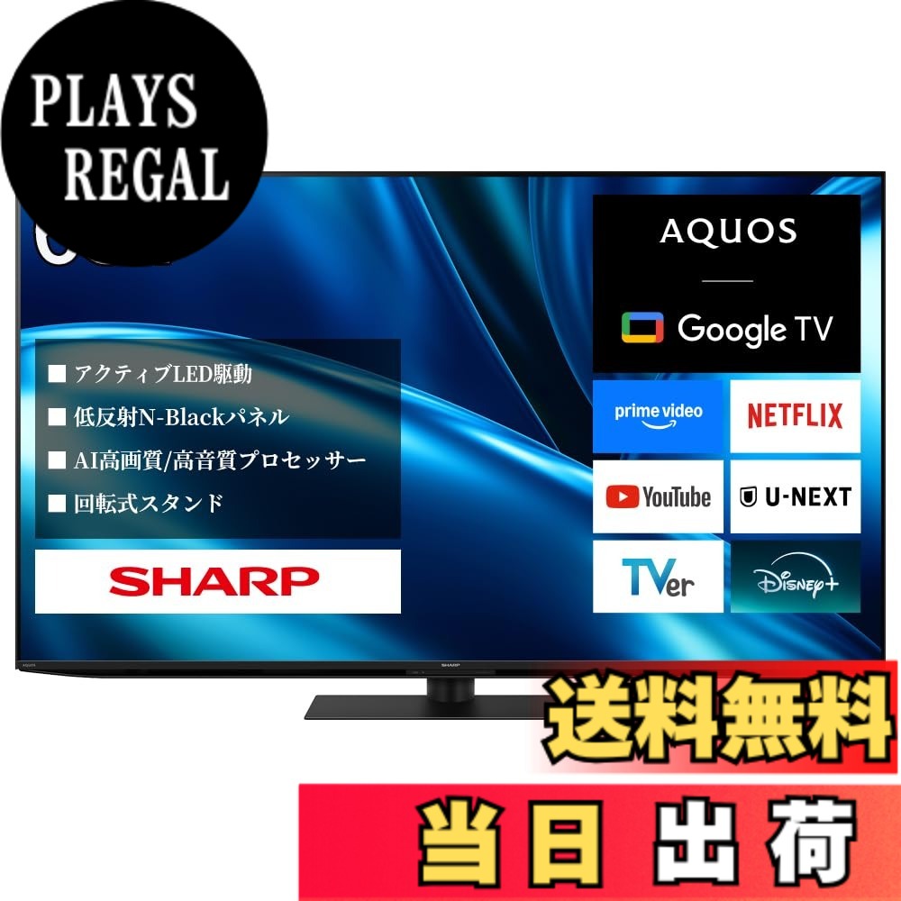 【送料無料】シャープ4Kテレビシリーズ サイズ:65インチ|PLAYS REGAL