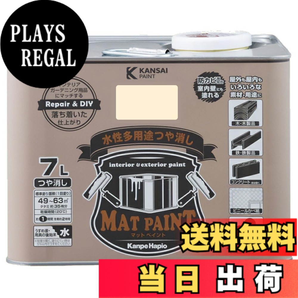 【貨物輸送無料】カンペハピオ 絵の具 絵の具 水溶性 つやけし 多役立つこと つや消し絵の具 色：ホンブルグ帽象牙色、大きさ：7.5リッター